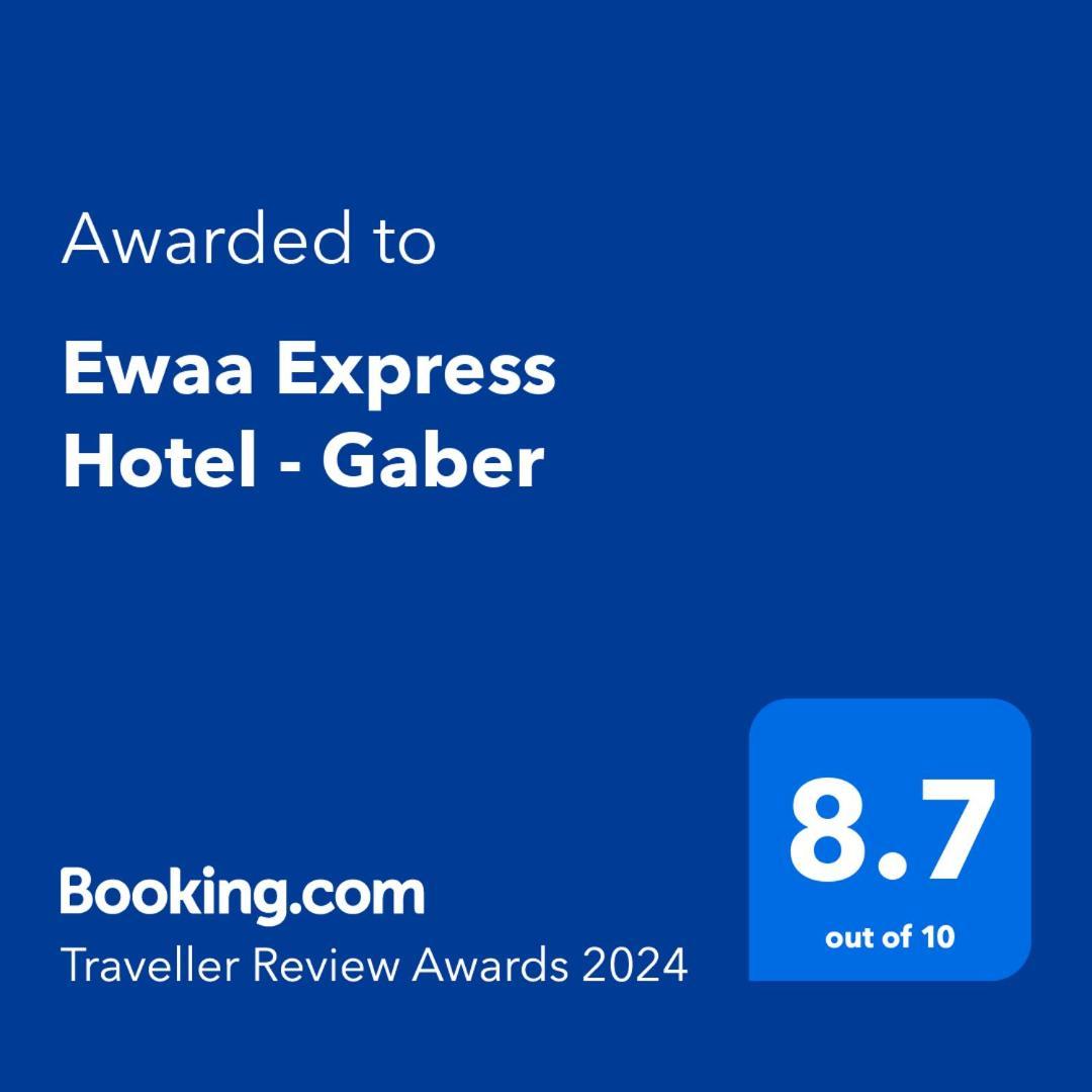 Ewaa Express Hotel - Gaber リヤード エクステリア 写真